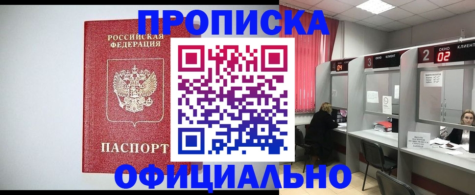 прописка 2025 в Бокситогорске